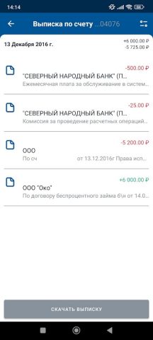 СНБ Бизнес для Android — скриншот 5