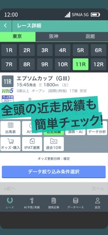 SPAIA競馬 для iOS — официальный трейлер