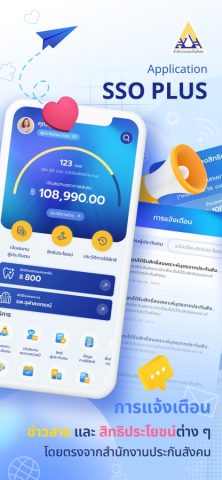 SSO+ для iOS — скриншот 1