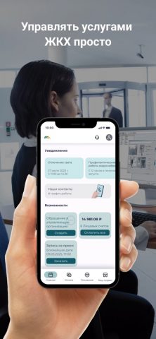 СТЭС для iOS — скриншот 2