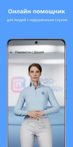 СУРДО-ПОМОЩЬ для Android — скриншот 1