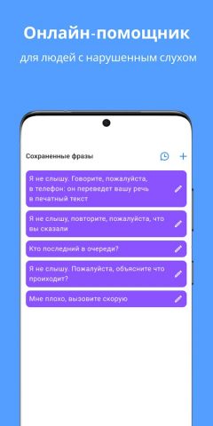 СУРДО-ПОМОЩЬ для Android — скриншот 2