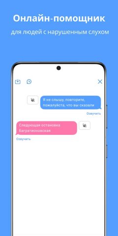 СУРДО-ПОМОЩЬ для Android — скриншот 3