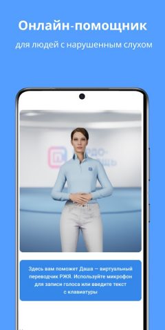СУРДО-ПОМОЩЬ для Android — скриншот 4