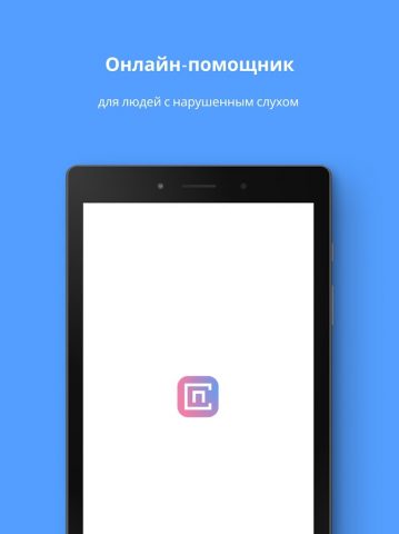 СУРДО-ПОМОЩЬ для Android — скриншот 5