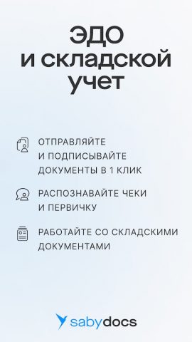 Saby Docs для Android — скриншот 1