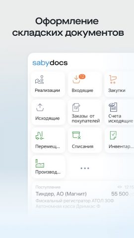 Saby Docs для Android — скриншот 5