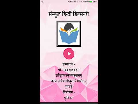 Sanskrit-Hindi Dictionary для Android — официальный трейлер