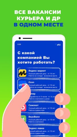 Работа — Сборщик Комплектовщик для Android — скриншот 2