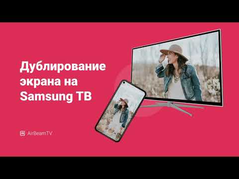 Screen Mirror HD to Samsung TV для Android — официальный трейлер
