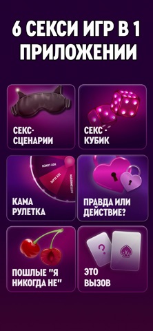 Секс Рулетка: Игра для пар 18 для iOS — официальный трейлер