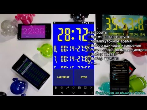 Секундомер и Таймер для Android — официальный трейлер