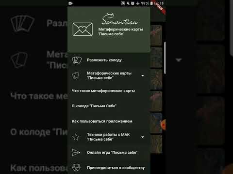 Semantica cards для Android — официальный трейлер