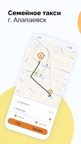 Семейное Такси Алапаевск для Android — скриншот 1