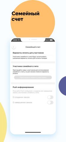 Семейное Такси Алапаевск для iOS — скриншот 2