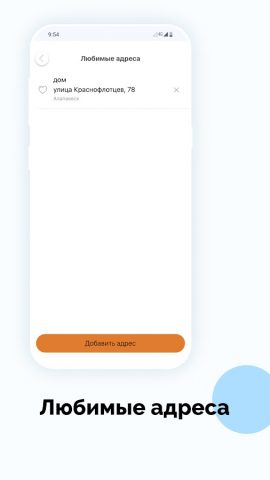 Семейное Такси Алапаевск для Android — скриншот 5