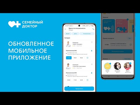 Семейный доктор — FDOCTOR.ru для Android — официальный трейлер