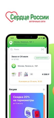 Сердце России для iOS — скриншот 1