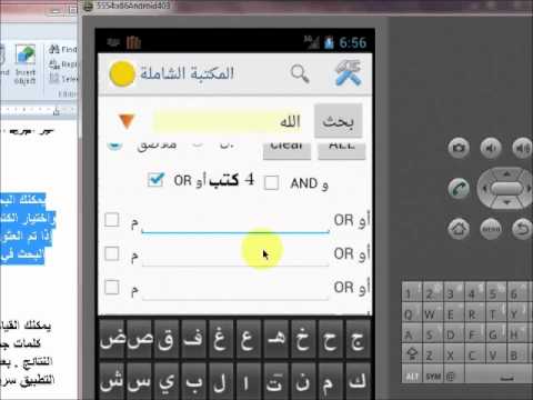 Shamela books Library для Android — официальный трейлер