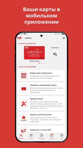 СибОйл для Android — скриншот 1