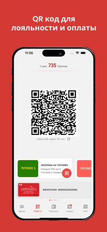 СибОйл для iOS — скриншот 2