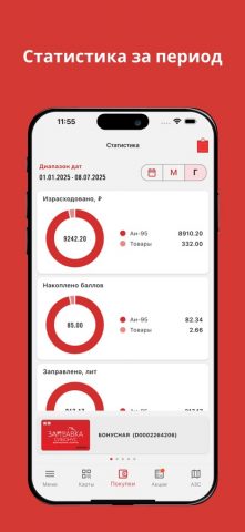 СибОйл для iOS — скриншот 4
