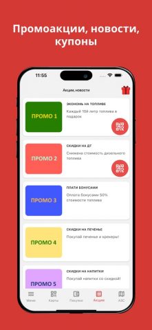 СибОйл для iOS — скриншот 5