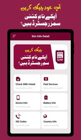 Sim Owner Details Verification для Android — скриншот 2