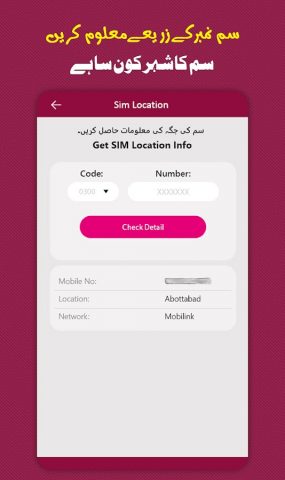 Sim Owner Details Verification для Android — скриншот 3