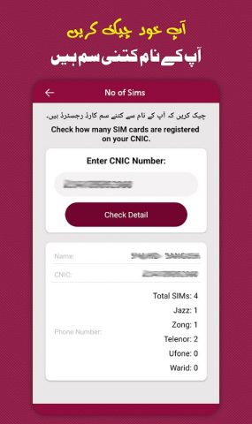 Sim Owner Details Verification для Android — скриншот 4
