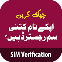 Sim Owner Details Verification для Android