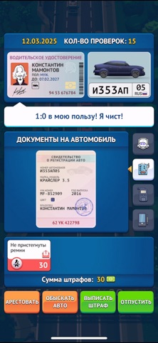 Симулятор гаишника для iOS — официальный трейлер
