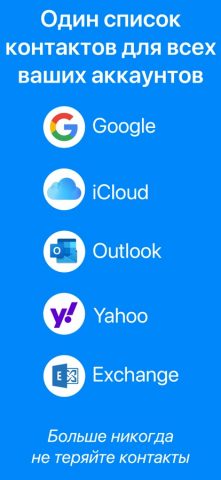 Синк контактов: Google и др — скриншот 2