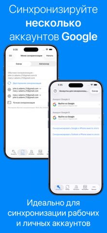 Синк контактов: Google и др — скриншот 3