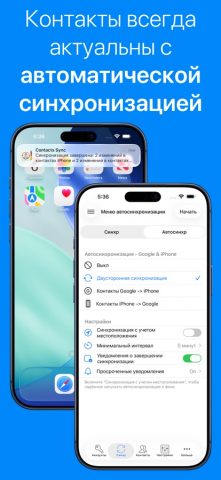 Синк контактов: Google и др — скриншот 4