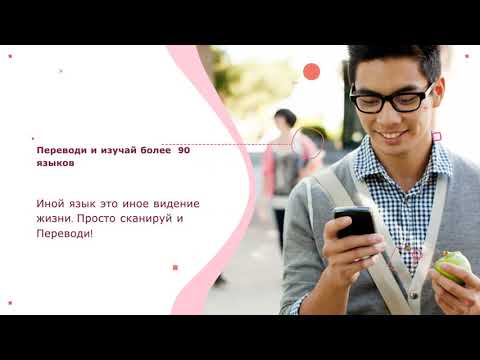 Сканер переводчик текста ,пдф для Android — официальный трейлер