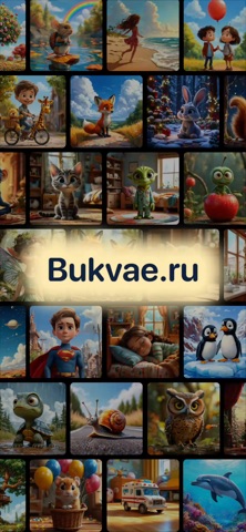 Сказки на ночь. Аудиосказки для iOS — официальный трейлер