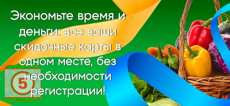 Скидочная карта в телефоне для Android — скриншот 2