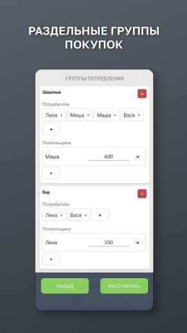 Складчина! для Android — скриншот 5
