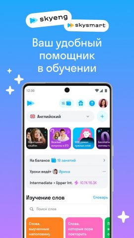 Skyeng: английский, репетиторы — скриншот 1