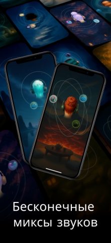 Sleep Orbit: 3D-звуки для iOS — скриншот 2