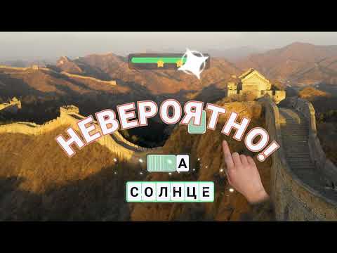 Слова из Карт: Солитер для Android — официальный трейлер