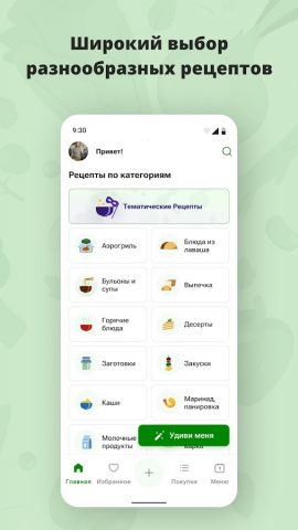 Smachno: Рецепты и меню для Android — скриншот 1