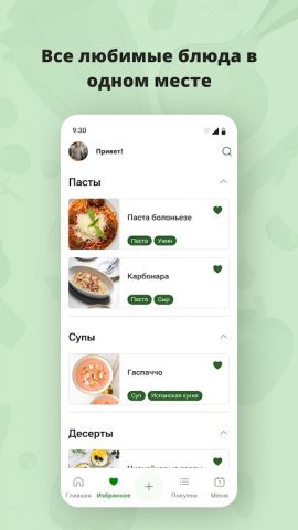 Smachno: Рецепты и меню для Android — скриншот 4