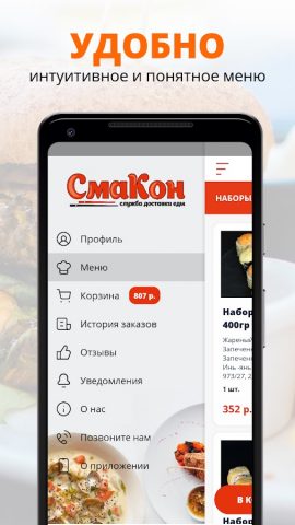 Смакон | Волгоград для Android — скриншот 2