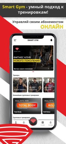 Smart Gym для iOS — скриншот 1