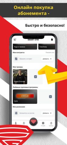 Smart Gym для iOS — скриншот 3