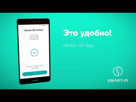 Smart-ID для Android — официальный трейлер