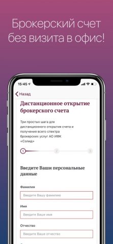 Солид Брокер. Личный кабинет — скриншот 2
