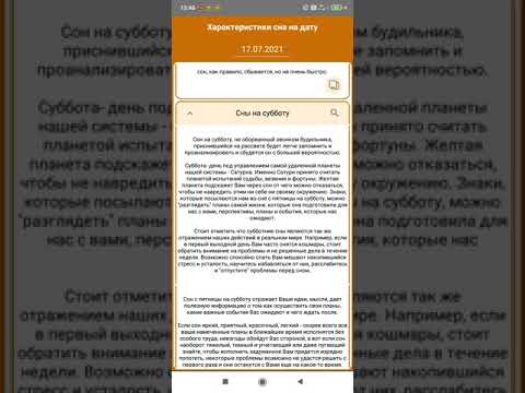 Сонник для Android — официальный трейлер